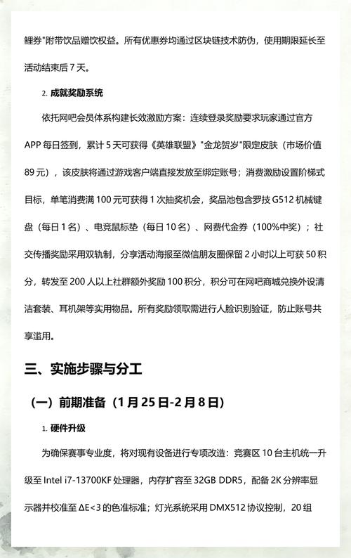 網吧節日活動與賽事策劃全案 激活人氣，提升營收