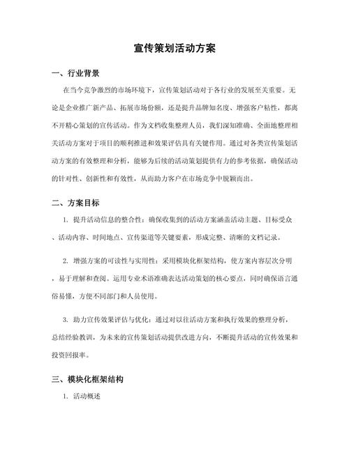 點燃激情，競逐巔峰——大型賽事活動宣傳策劃方案