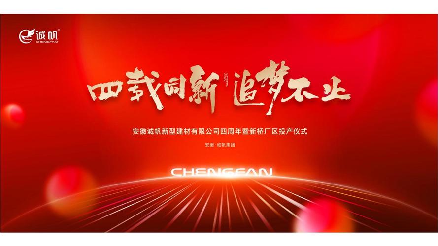 工廠周年慶暨投產(chǎn)儀式、開(kāi)業(yè)儀式與酒店宴會(huì)等活動(dòng)策劃方案通用框架